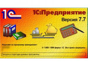 Курс бухгалтера в комплексе с 1С: 7.7