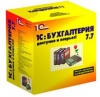 Курс бухгалтера в комплексе с 1С: 7.7 + главный бухгалтер