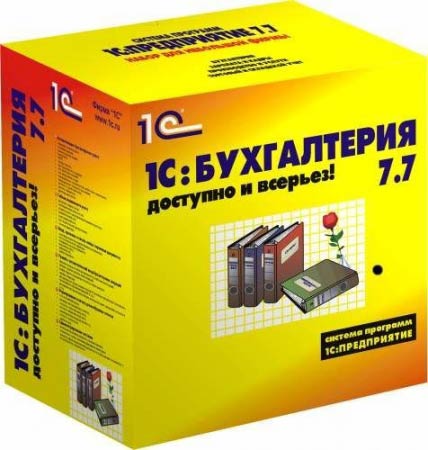 1С: Бухгалтерия (интенсивный курс)