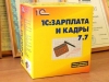 BAS Зарплата и кадры Intensive